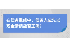 庆城专业要账公司如何查找老赖？